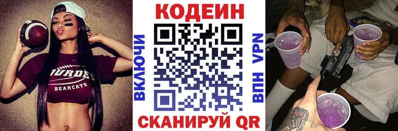 Кодеин напиток Lean (лин)  купить  цена  Юрьев-Польский 